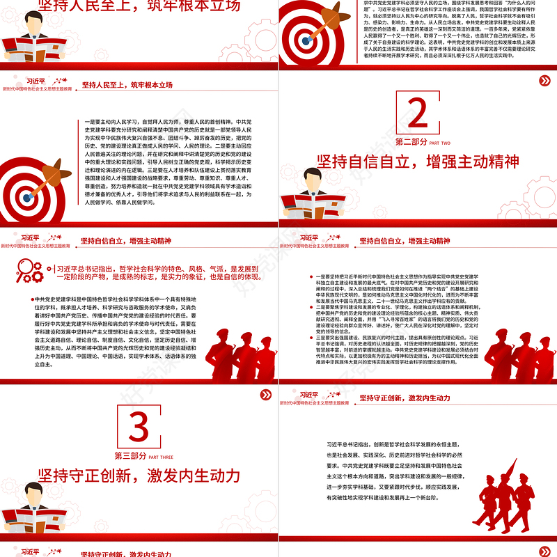 红色精美用“六个必须坚持”引领中共党史党建学科高质量发展PPT专题课件模板下载