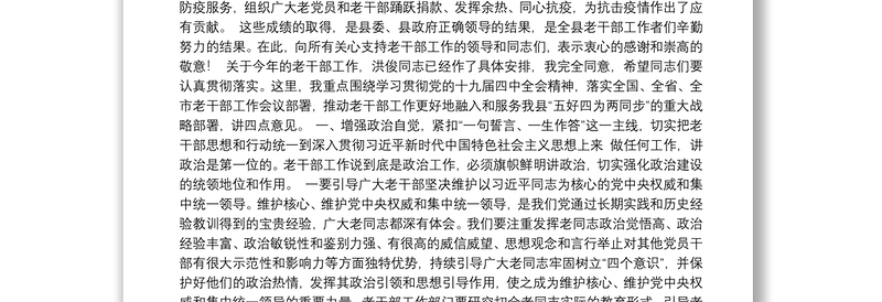 县组织部长：在全县老干部工作会议上的讲话