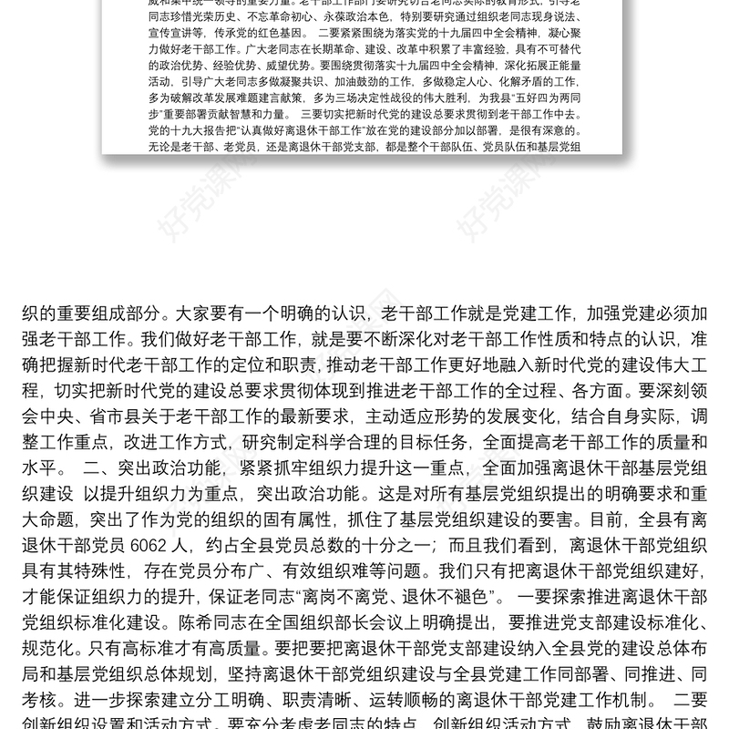 县组织部长：在全县老干部工作会议上的讲话
