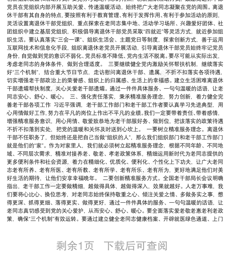 县组织部长：在全县老干部工作会议上的讲话