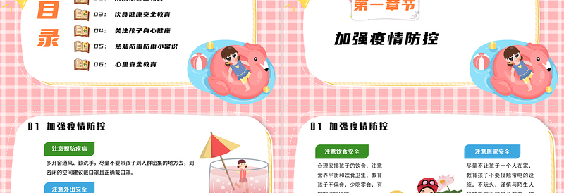 2022暑假安全教育PPT中小学生卡通风快乐过暑假安全不放假安全教育主题班会模板