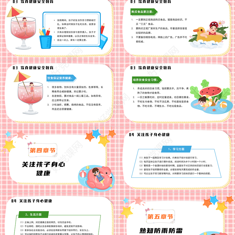 2022暑假安全教育PPT中小学生卡通风快乐过暑假安全不放假安全教育主题班会模板