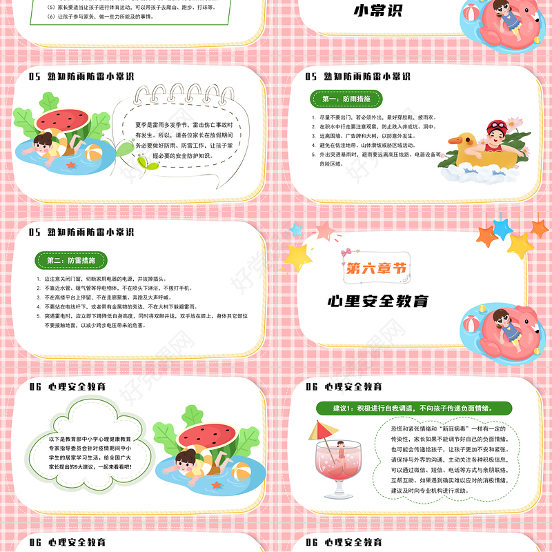 2022暑假安全教育PPT中小学生卡通风快乐过暑假安全不放假安全教育主题班会模板