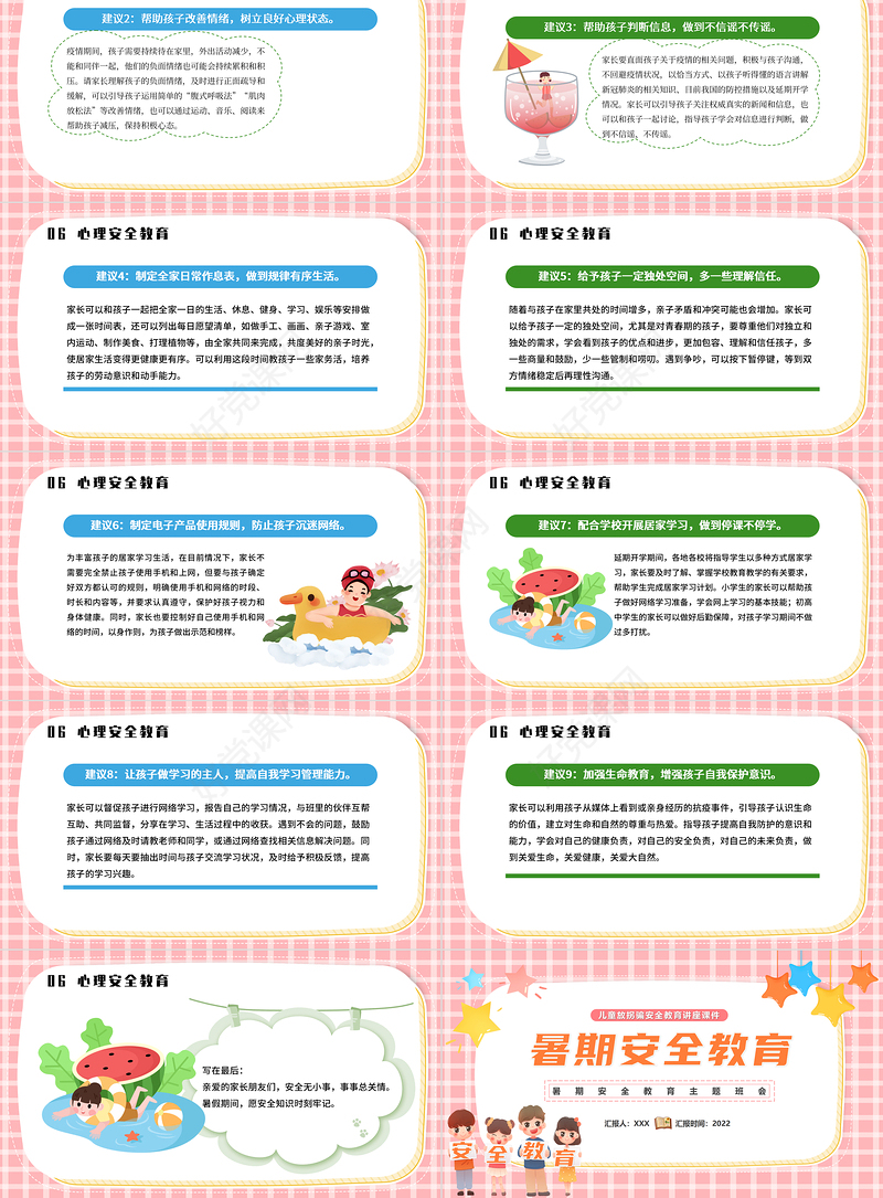 2022暑假安全教育PPT中小学生卡通风快乐过暑假安全不放假安全教育主题班会模板