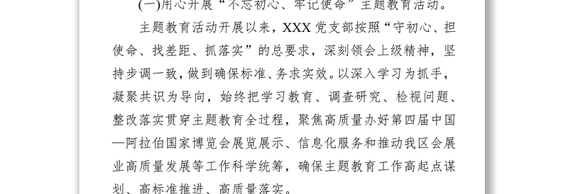 2021年党支部工作总结及工作计划