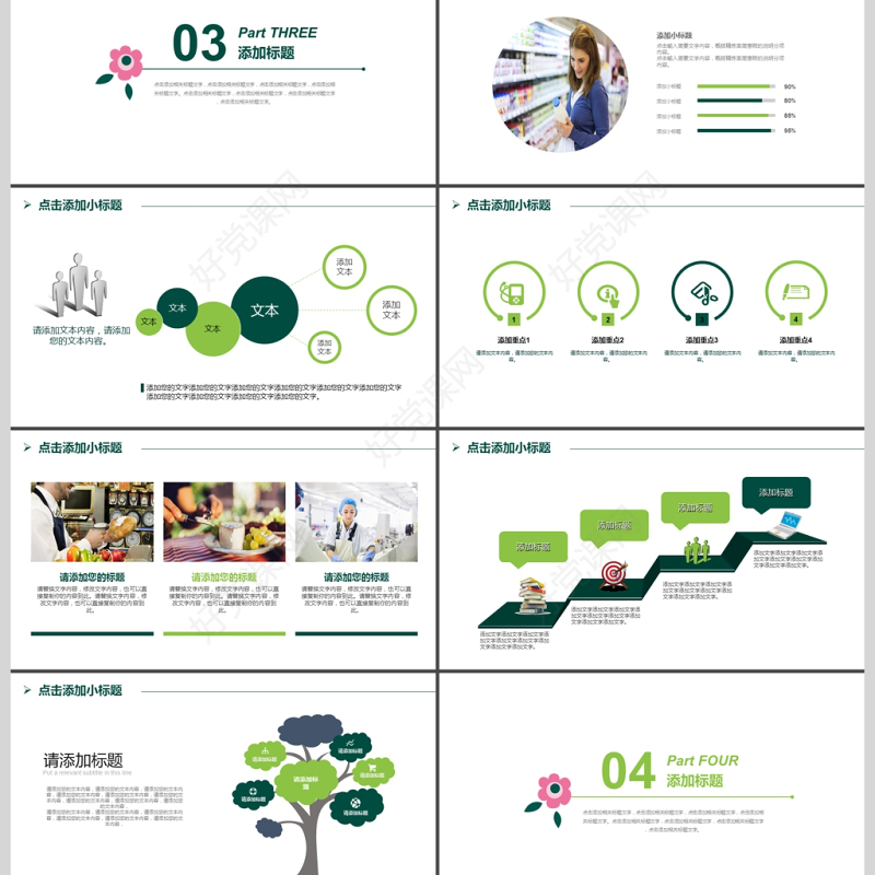 2017年食品安全知识PPT模板