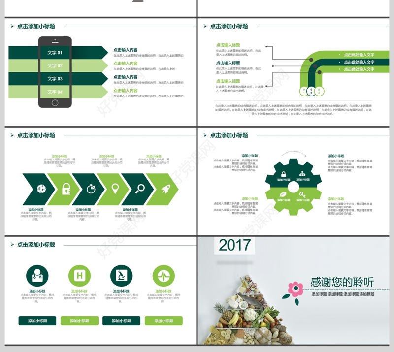 2017年食品安全知识PPT模板