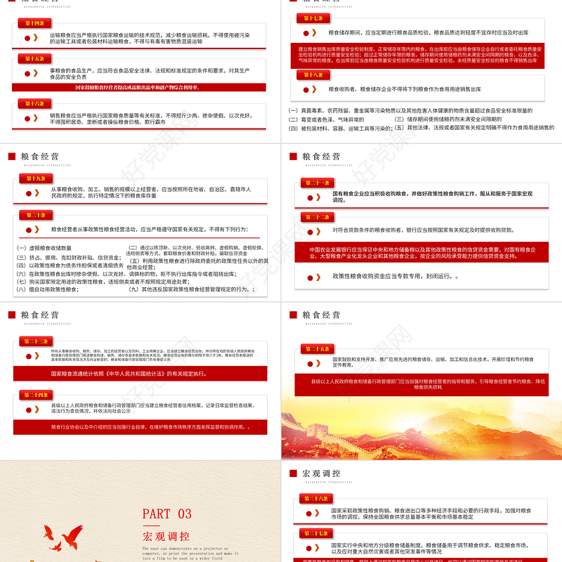 2021粮食流通管理条例PPT党政风维护粮食流通秩序保障国家粮食安全党课课件
