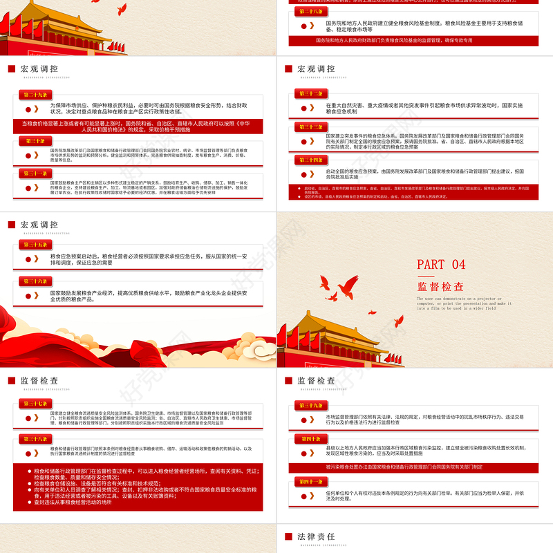 2021粮食流通管理条例PPT党政风维护粮食流通秩序保障国家粮食安全党课课件