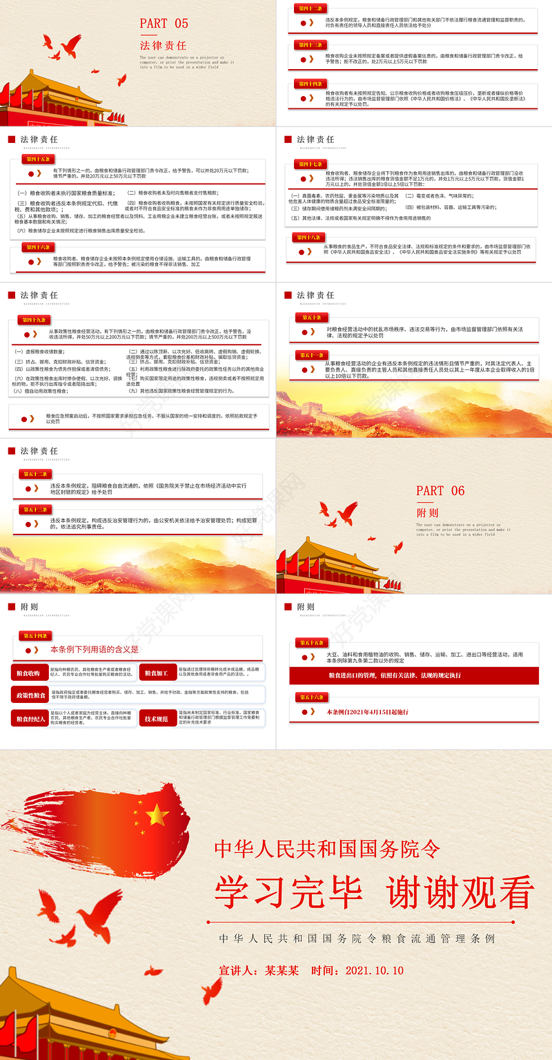 2021粮食流通管理条例PPT党政风维护粮食流通秩序保障国家粮食安全党课课件