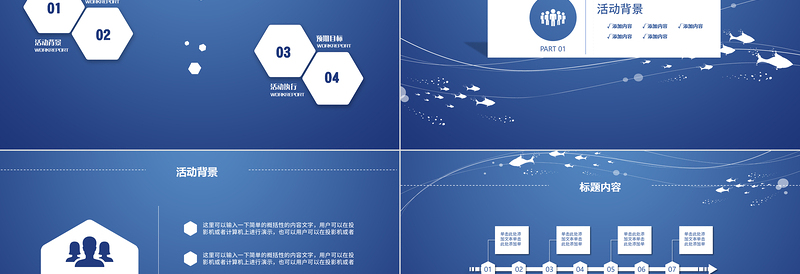 简约深海沉静蓝白活动策划PPT模板