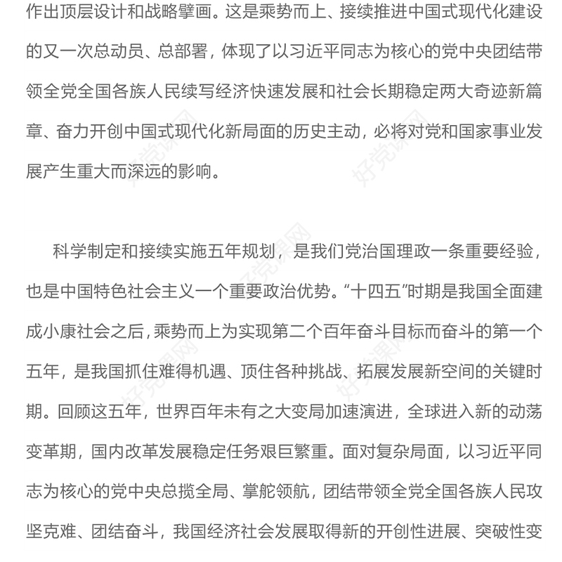 2025在接续奋斗中谱写中国式现代化新篇章PPT二十届四中全会主题课件(讲稿)