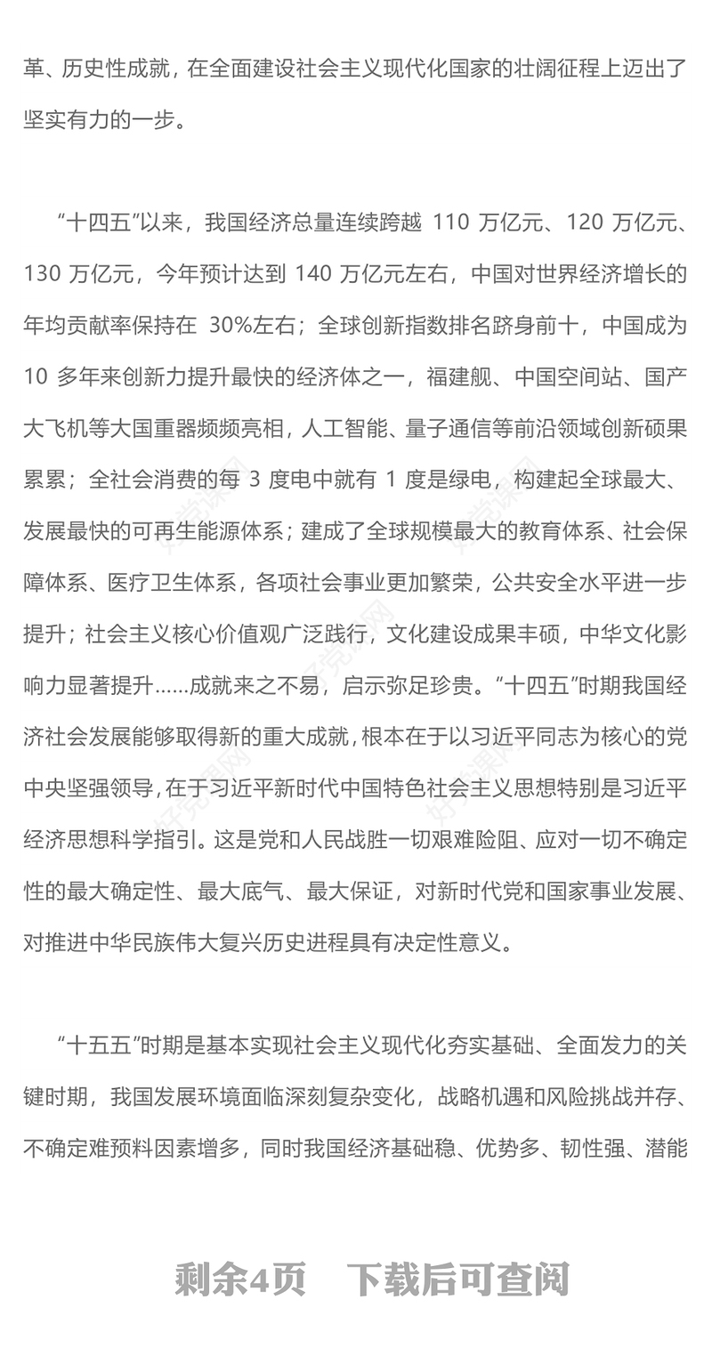 2025在接续奋斗中谱写中国式现代化新篇章PPT二十届四中全会主题课件(讲稿)