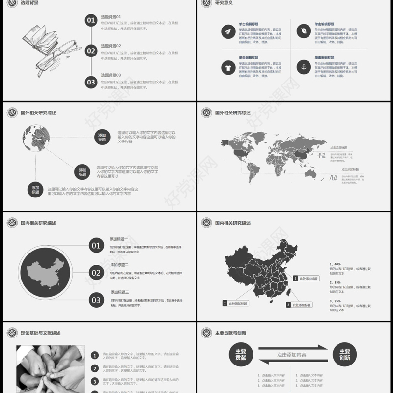 黑色严谨开题报告毕业论文答辩PPT模板