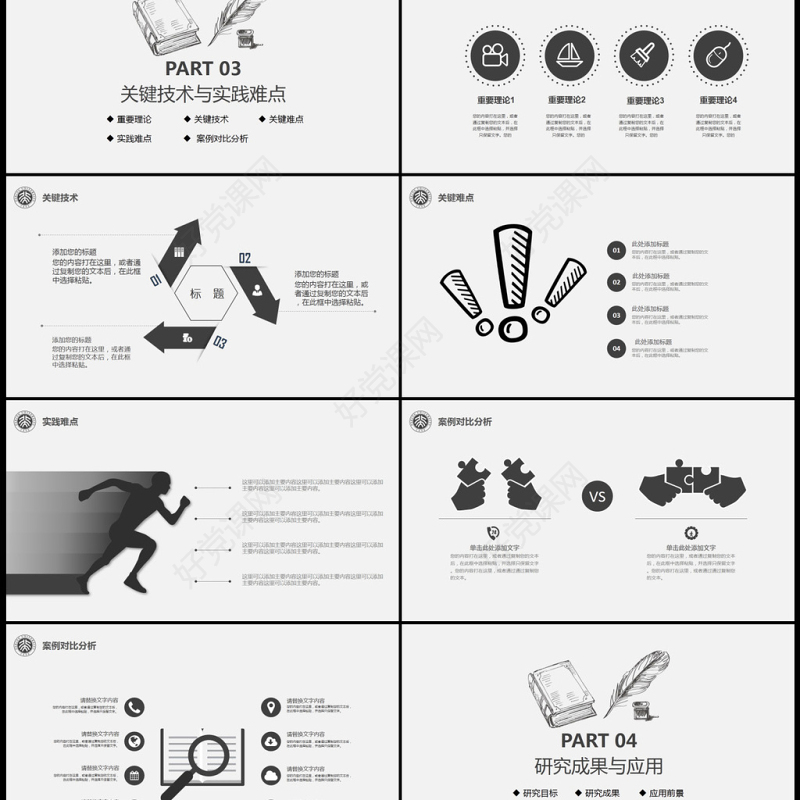 黑色严谨开题报告毕业论文答辩PPT模板