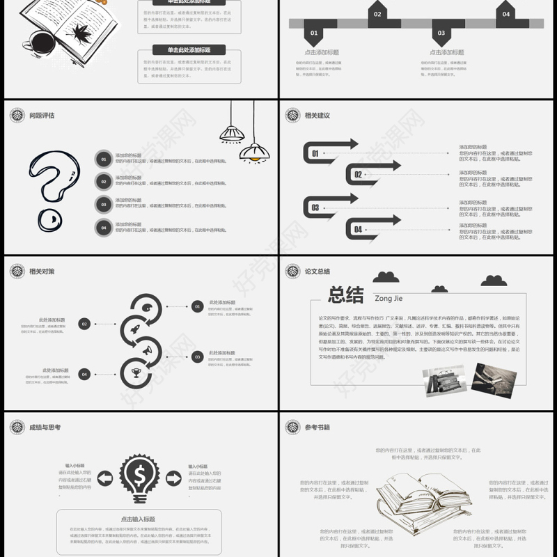 黑色严谨开题报告毕业论文答辩PPT模板