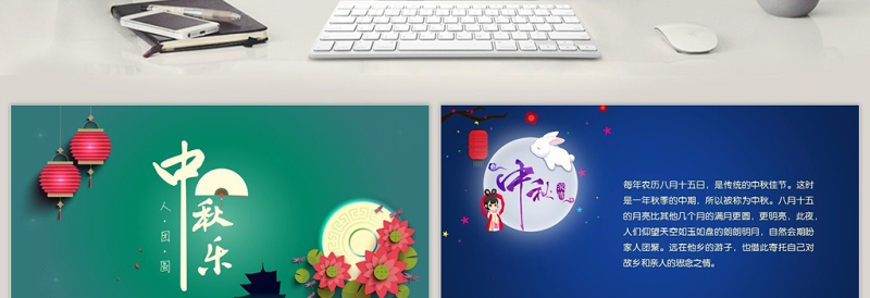 中国传统文化中秋教育中国风宣传贺卡PPT模板
