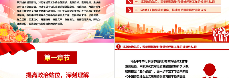 高质量发展赋能推进中国式现代化ppt大气党建风习近平经济发展思想专题党课课件