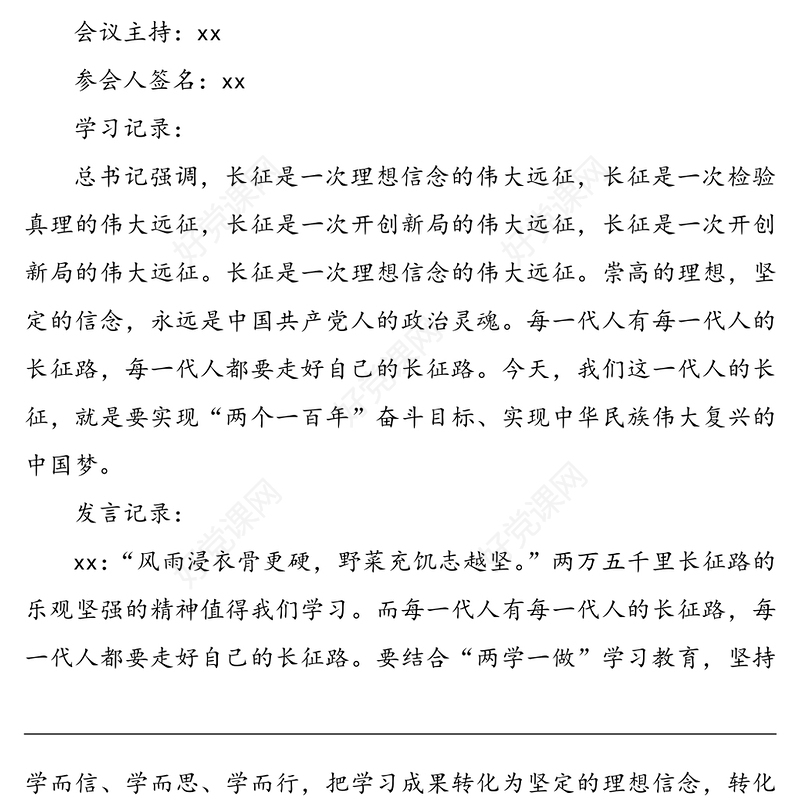 三会一课：党小组会会议记录范文（学习长征精神，争做合格党员主题）
