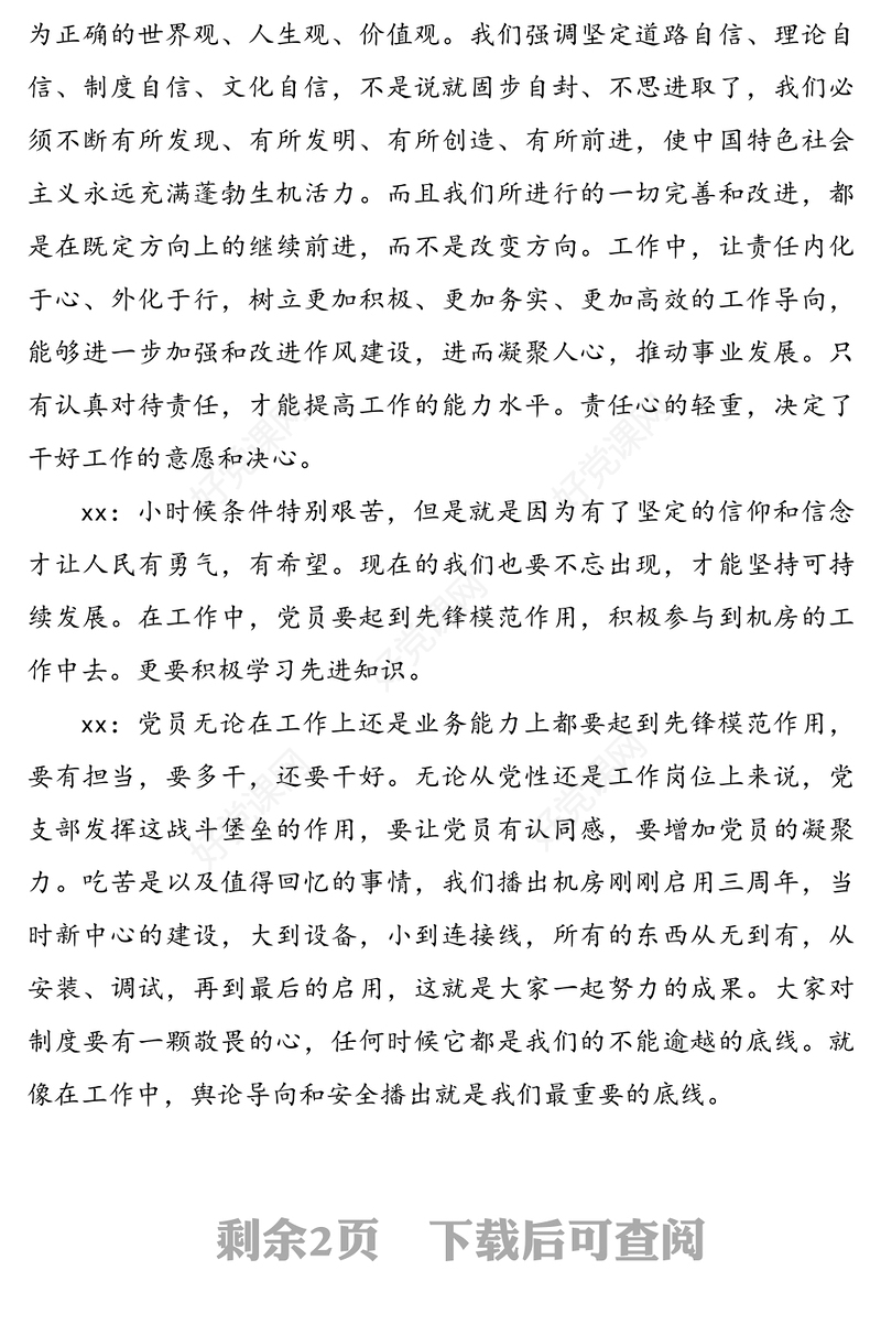 三会一课：党小组会会议记录范文（学习长征精神，争做合格党员主题）