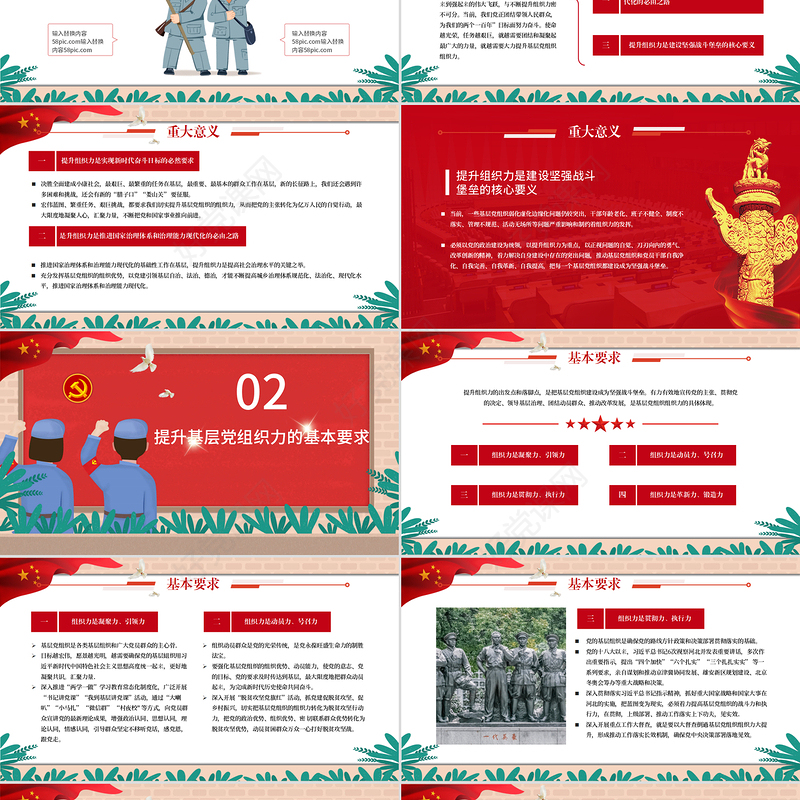 全面提升基层党组织组织力PPT模板