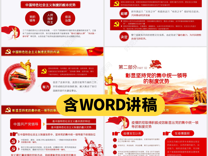 原创疫情党课党建思政课全球战疫社会主义制度优势PPT