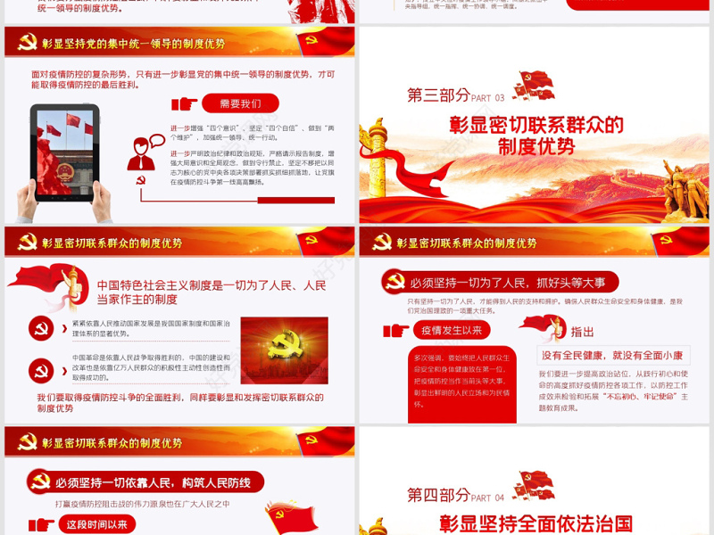 原创疫情党课党建思政课全球战疫社会主义制度优势PPT