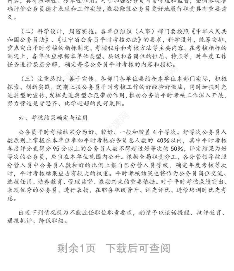 公务员平时考核工作方案