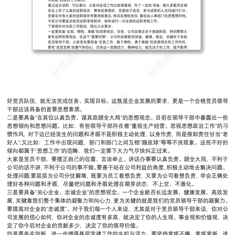 2021党委书记述职报告点评