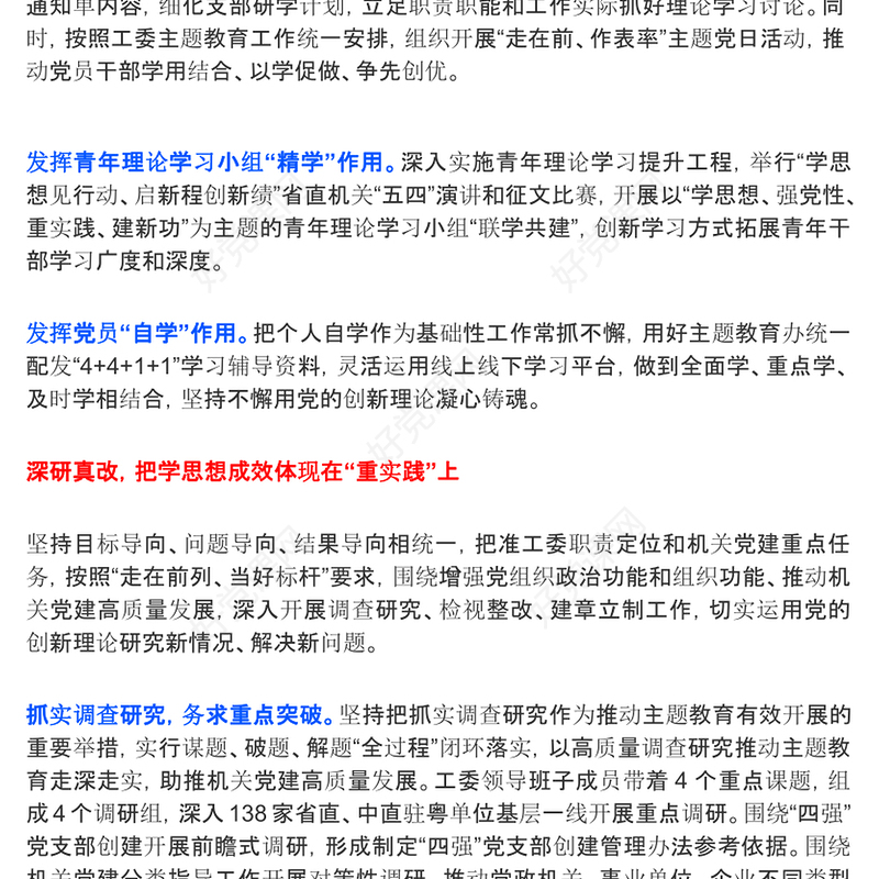 2023主题教育总结报告PPT真学细悟深研真改真抓实干推动主题教育工作走在前列当好标杆课件(讲稿)