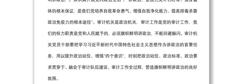 2021机关党课：讲政治 守纪律 重品德 做一名合格的审计机关党员干部下载