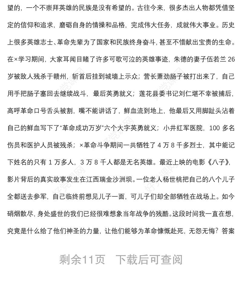 2021机关党课：讲政治 守纪律 重品德 做一名合格的审计机关党员干部下载