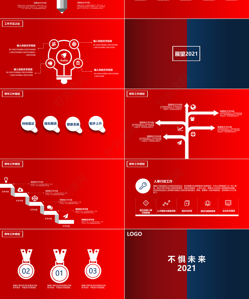 2021不负过去不惧未来年终工作总结PPT模板