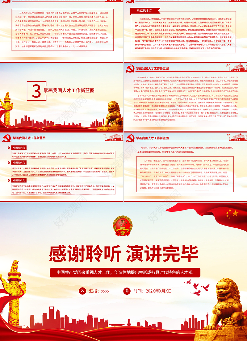 加快建设人才强国PPT红色党政风新时代人才工作的新要求新任务专题党课课件讲稿