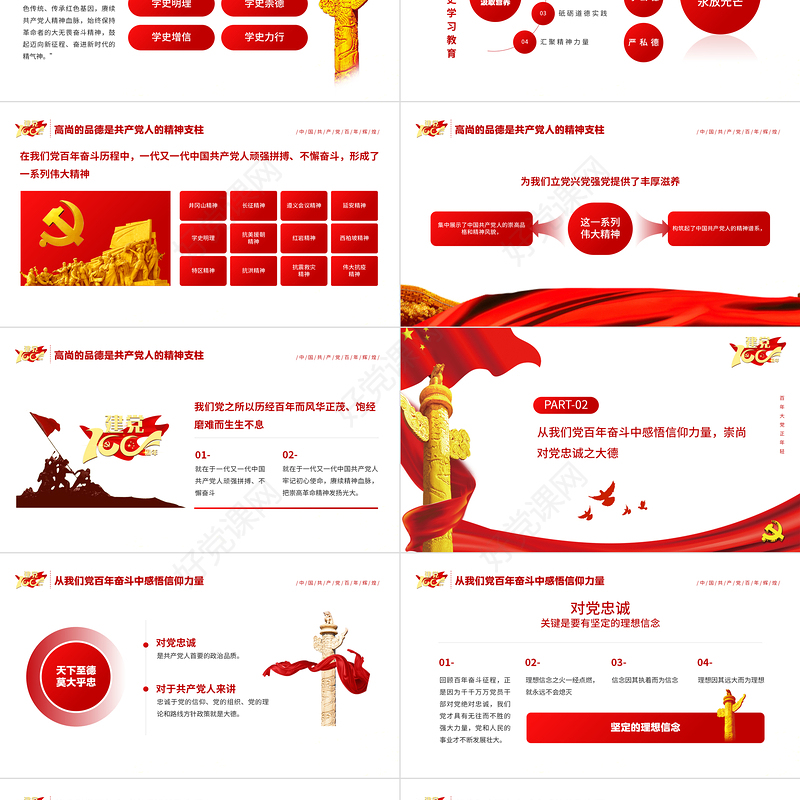2021学史崇德赓续共产党人精神血脉PPT庆祝建党100周年党史辅导专题党课PPT模板