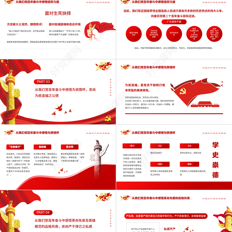 2021学史崇德赓续共产党人精神血脉PPT庆祝建党100周年党史辅导专题党课PPT模板