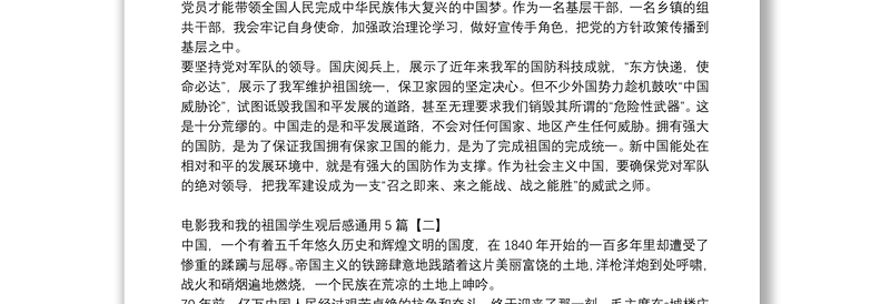 电影我和我的祖国学生观后感通用5篇