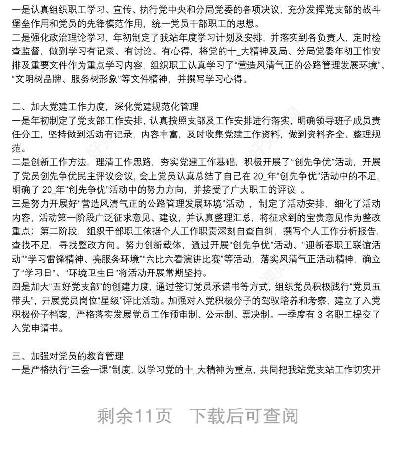 精选党支部年终工作总结优秀8篇