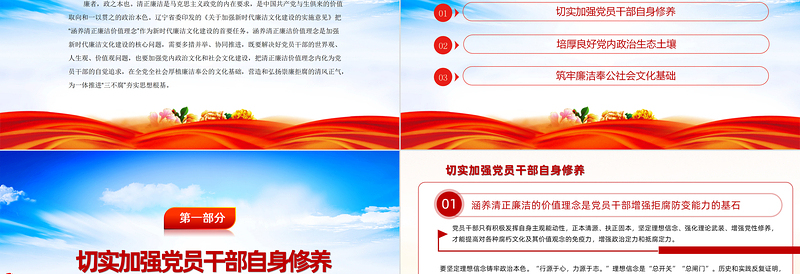 2022涵养清正廉洁价值理念坚持一体推进“三不腐”PPT红色简洁基层党组织党支部反腐倡廉党风廉政建设微党课课件