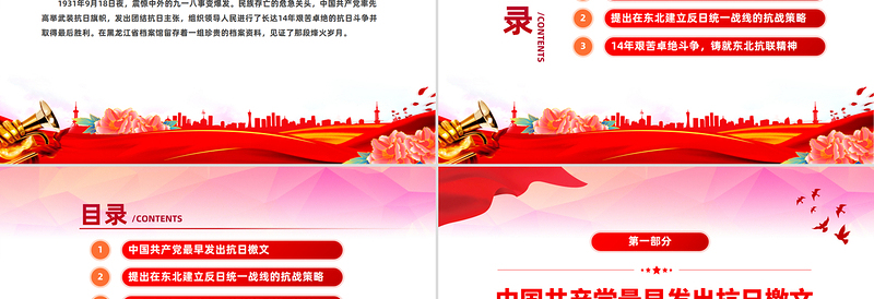 1931-1945中国共产党领导下的东北抗日斗争PPT微党课