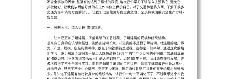 个人2021全国消防安全宣传日心得体会范文5篇