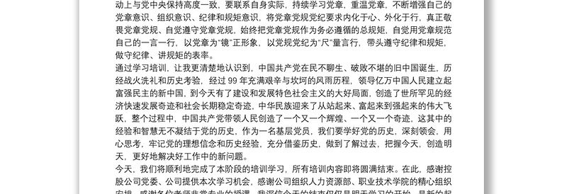 2021万名党员进党校培训心得体会精选例文