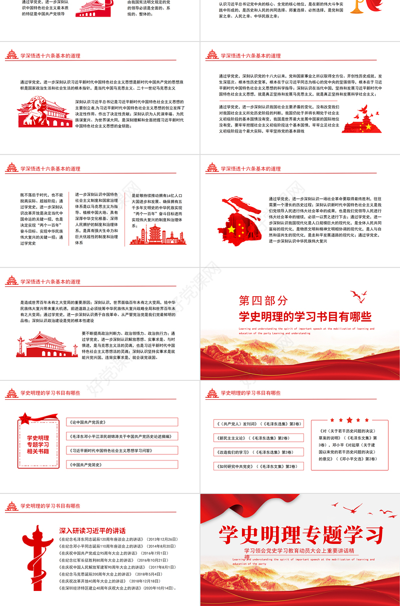 2021学史明理专题学习PPT庆祝建党100周年专题学习领会党史学习教育动员大会上重要讲话精神PPT模板
