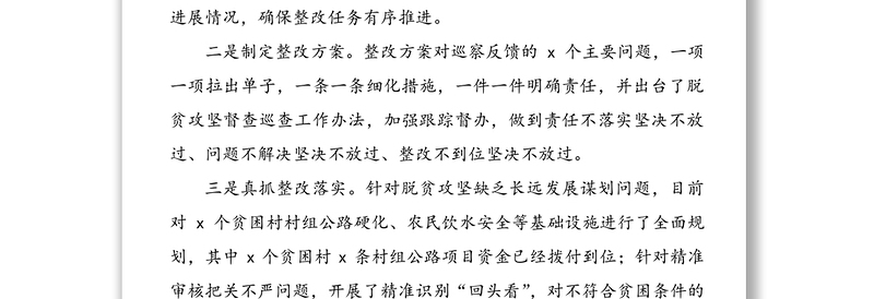 在扶贫领域专项巡视巡察反馈问题整改工作提醒约谈时的表态发言