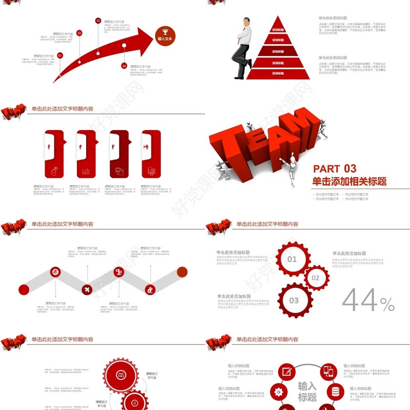 创意团队文化建设团队培训PPT模板