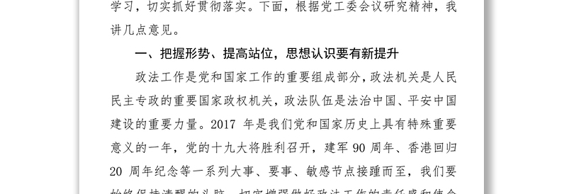 在开发区政法暨法治工作会议上的讲话