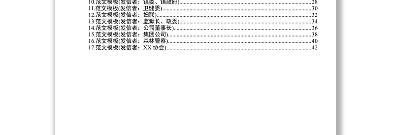 战疫情慰问信汇编写法范文模板17篇众志成城抗击疫情