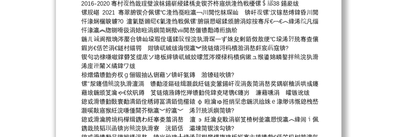 衢州学院校长｜在2021届毕业典礼上的讲话：面对选择