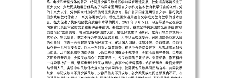 党史学习铸牢中华民族共同体意识专题研讨发言材料范文(通用6篇)