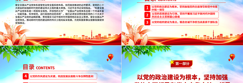 从严治党PPT红色党政风健全全面从严治党体系强化管党治党深入推进新时代党的建设新的伟大工程党课下载